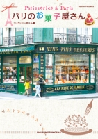 パリのお菓子屋さん.jpg